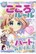 わたしもHappyみんなもHappy【ハピかわ】こころのルール