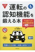 運転の認知機能を鍛える本