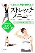 からだが目覚めるストレッチメニュー / アクティブな身体への“はじめの一歩”