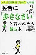 医者に「歩きなさい」と言われたら読む本