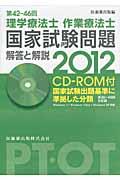 理学療法士・作業療法士国家試験問題