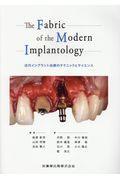 Ｔｈｅ　Ｆａｂｒｉｃ　ｏｆ　ｔｈｅ　Ｍｏｄｅｒｎ　Ｉｍｐｌａｎｔｏｌｏｇｙ