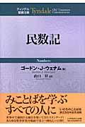 民数記