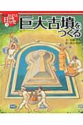 絵本版おはなし日本の歴史 3