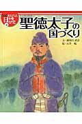 絵本版おはなし日本の歴史 4