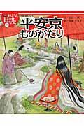 絵本版おはなし日本の歴史 7