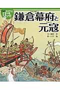 絵本版おはなし日本の歴史 9