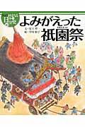 絵本版おはなし日本の歴史 10