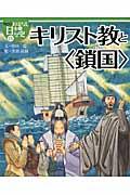 絵本版おはなし日本の歴史 13