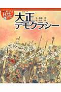絵本版おはなし日本の歴史 20