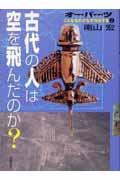 オーパーツ 2 / こんなものがなぜ存在する