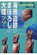 オーパーツ 4 / こんなものがなぜ存在する