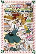 魔女の本屋さん / マジカル少女レイナ2ー8