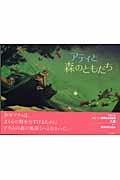 アティと森のともだち