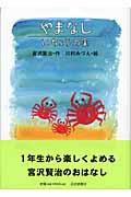 やまなし/いちょうの実