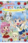 にじいろフェアリーしずくちゃん / ふしぎなクリスタルをさがせ!