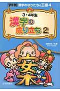 学年別漢字のなりたちの王様