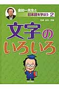 金田一先生と日本語を学ぼう