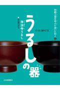 うるしの器(浄法寺うるし) / 岩手県二戸市 図書館用堅牢製本