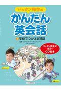�p�b�N���搶�̂��񂽂�p��b�@�Q