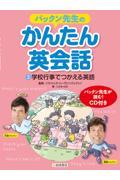 �p�b�N���搶�̂��񂽂�p��b�@�R