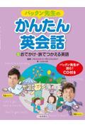 �p�b�N���搶�̂��񂽂�p��b�@�T