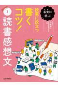 読書感想文