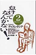 怠けてなんかない！