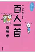 これでカンペキ!マンガでおぼえる百人一首