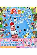 しずくちゃん 11