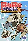 ほねほねザウルス 6
