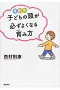 年齢別子どもの頭が必ずよくなる育み方