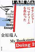 サリンジャーに、マティーニを教わった