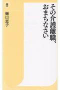 その介護離職、おまちなさい