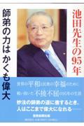 池田先生の９５年