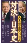 対決!日本史 7