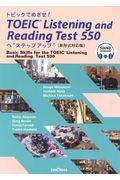 トピックでめざせ！ＴＯＥＩＣ（Ｒ）　Ｌｉｓｔｅｎｉｎｇ　ａｎｄ　Ｒｅａｄｉｎｇ　Ｔｅｓｔ　５５０へ“