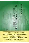 エレン・グラスゴーの小説群