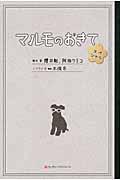 マルモのおきてスペシャル