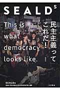 SEALDs / 民主主義ってこれだ!