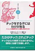 チックをする子にはわけがある / トゥレット症候群の正しい理解と対応のために