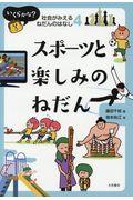 �X�|�[�c�Ɗy���݂̂˂���