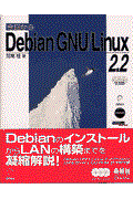 今日からDebian GNU/Linux 2.2