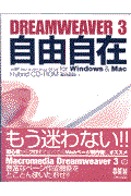 ＤＲＥＡＭＷＥＡＶＥＲ　３自由自在