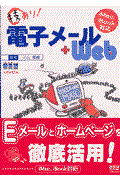 技あり！電子メール＋Ｗｅｂ