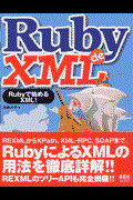 Ruby de XML / Rubyで始めるXML!