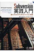 Subversion実践入門 第2版 / 達人プログラマに学ぶバージョン管理