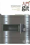 入門git / The pragmatic programmers