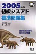 初級シスアド標準問題集