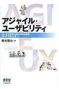 アジャイル・ユーザビリティ / ユーザエクスペリエンスのためのDIYテスティング